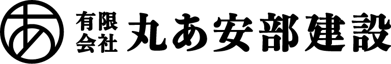 有限会社 丸あ安部建設 ロゴ